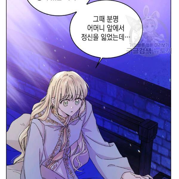 다정한 그대를 지키는 방법 13화 4