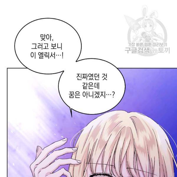 다정한 그대를 지키는 방법 13화 6