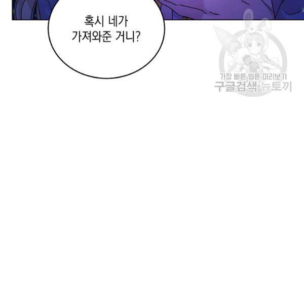 다정한 그대를 지키는 방법 13화 8