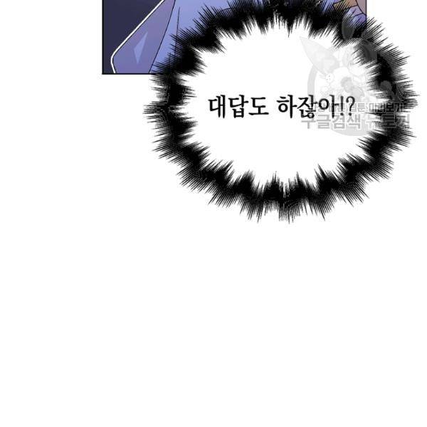 다정한 그대를 지키는 방법 13화 10