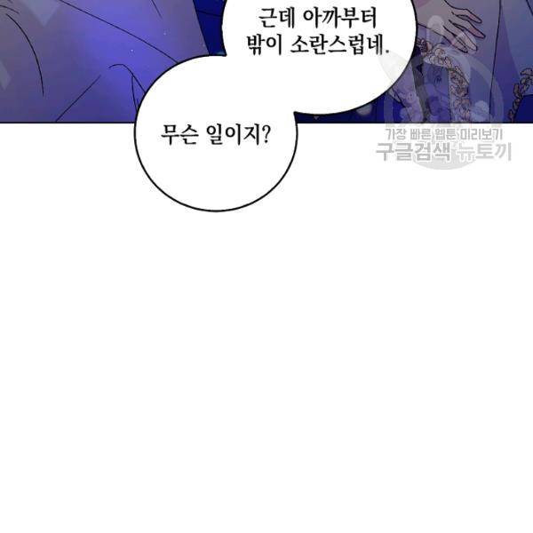 다정한 그대를 지키는 방법 13화 13