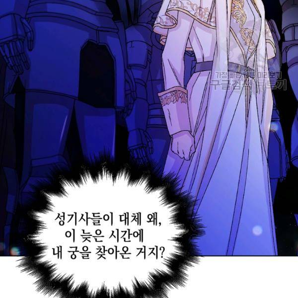 다정한 그대를 지키는 방법 13화 16