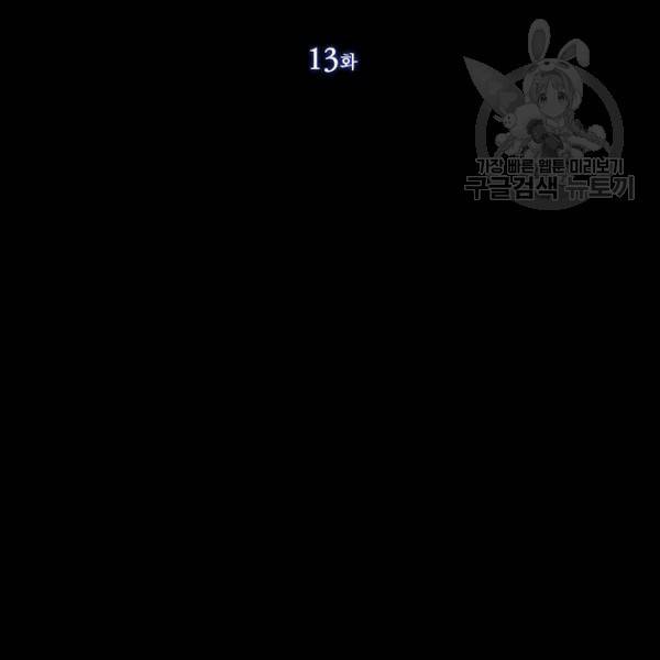 다정한 그대를 지키는 방법 13화 23