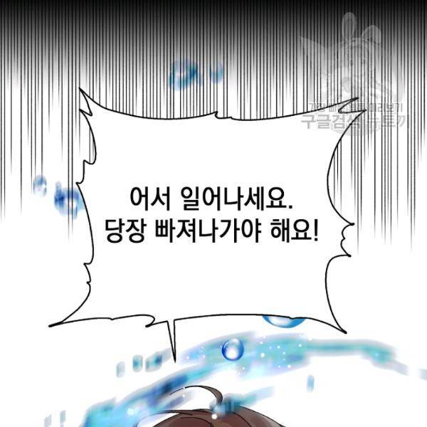 다정한 그대를 지키는 방법 13화 28