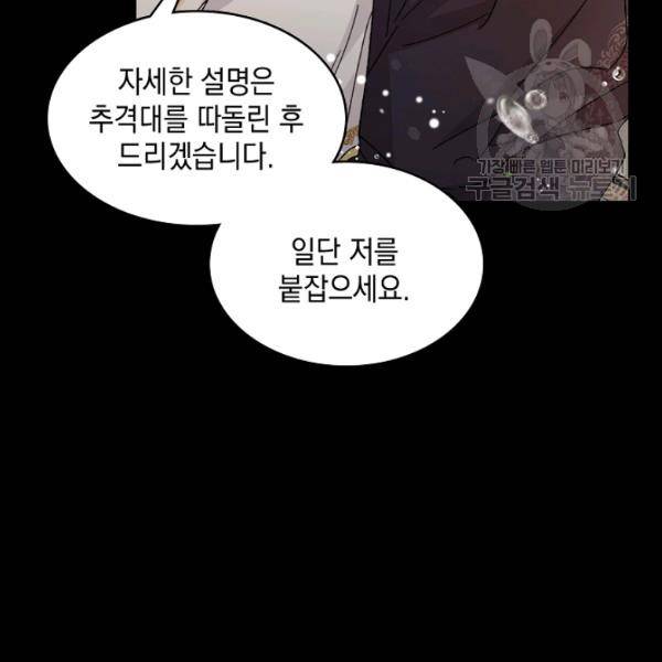 다정한 그대를 지키는 방법 13화 33