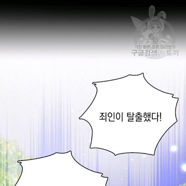 다정한 그대를 지키는 방법 13화 34