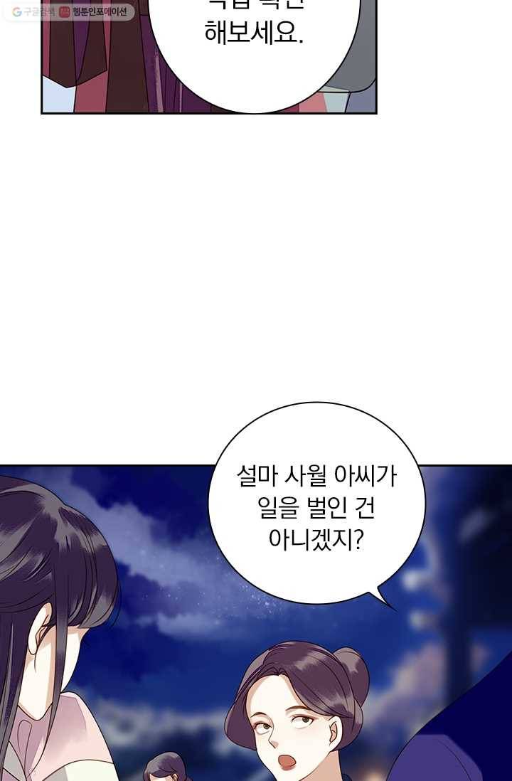 사월이 다시 오면 22화 13