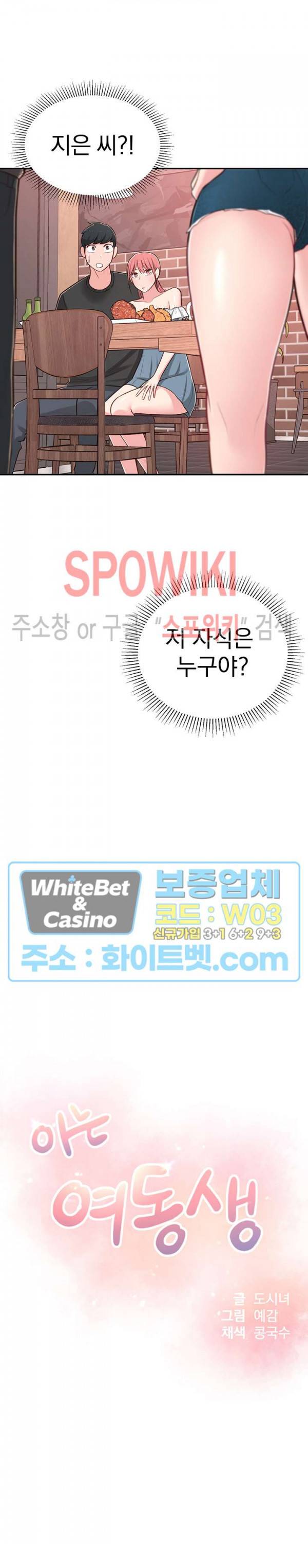 아는 여동생 13화 3