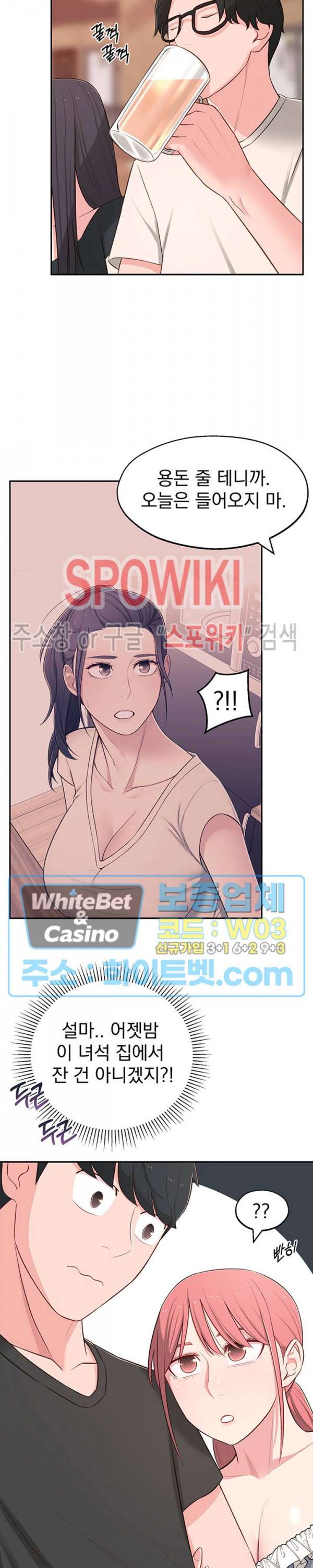 아는 여동생 13화 5