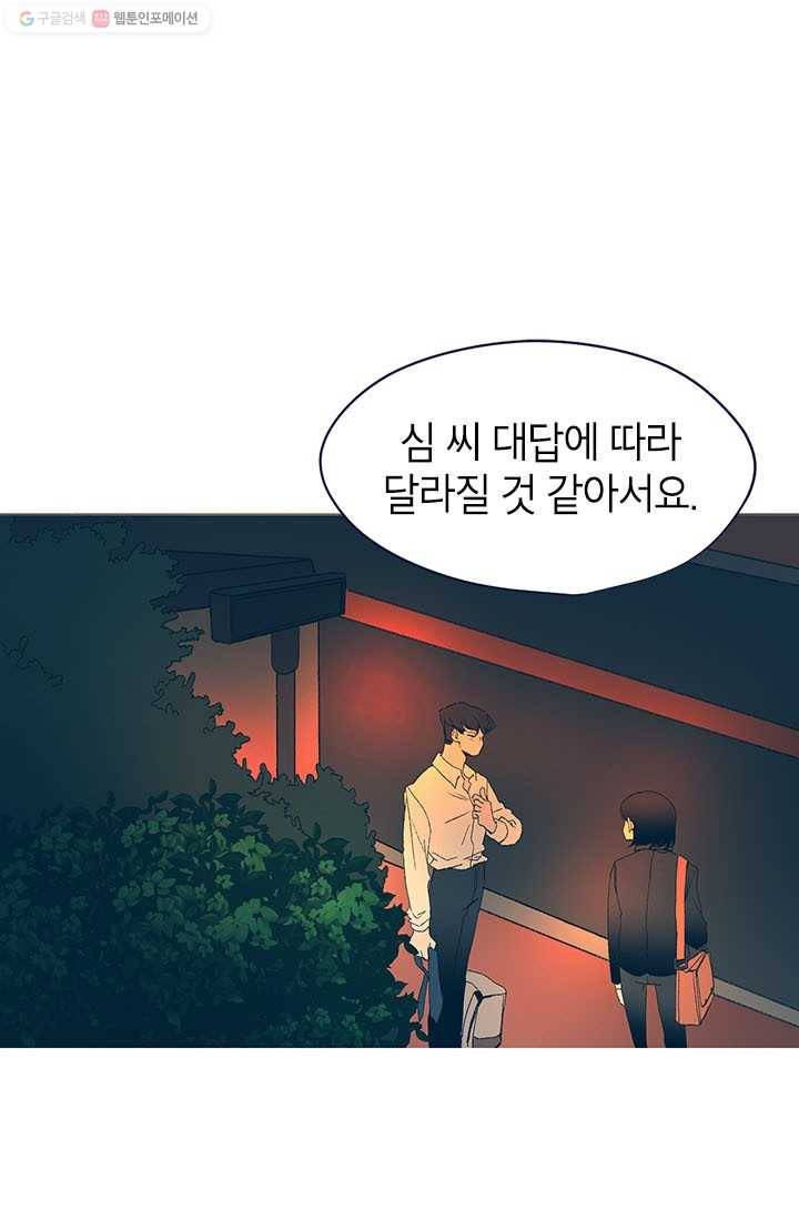 소금물 방 23화 퍼즐 1