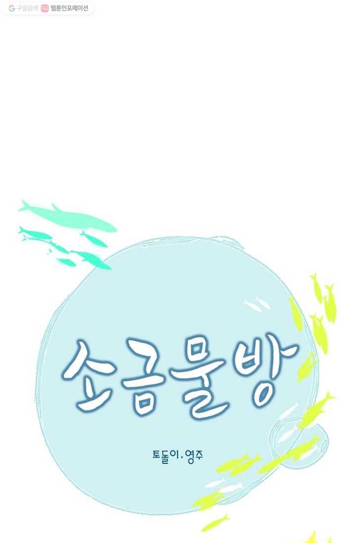 소금물 방 23화 퍼즐 7