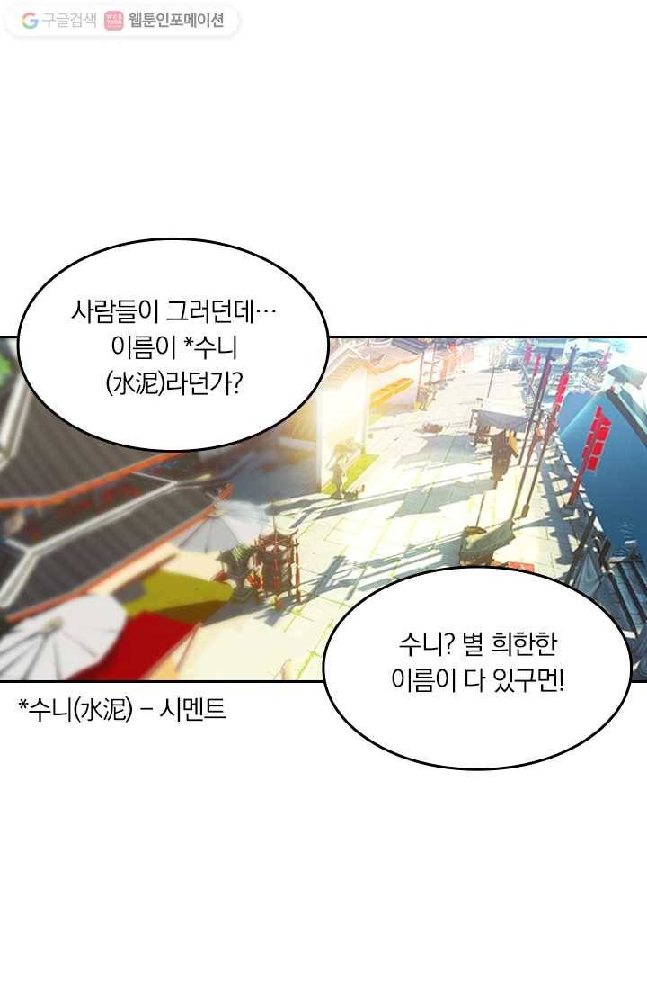 만계신주 1화 6