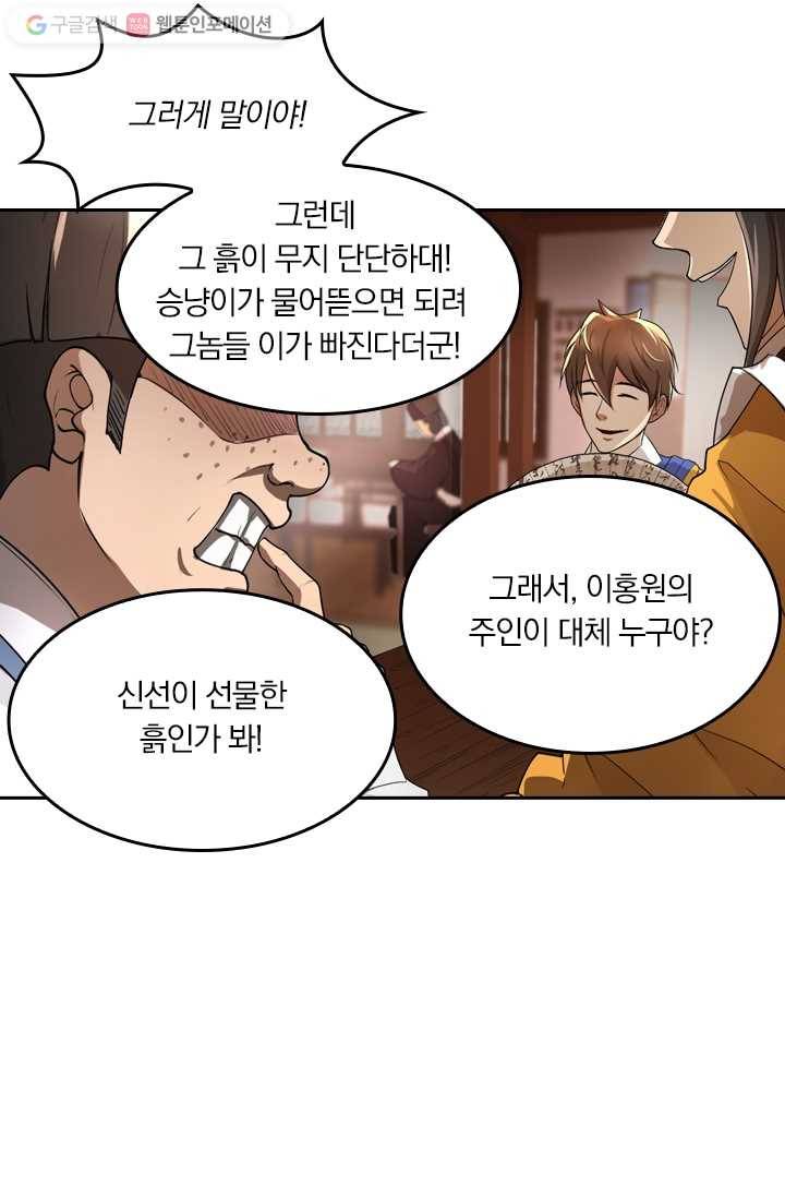 만계신주 1화 7