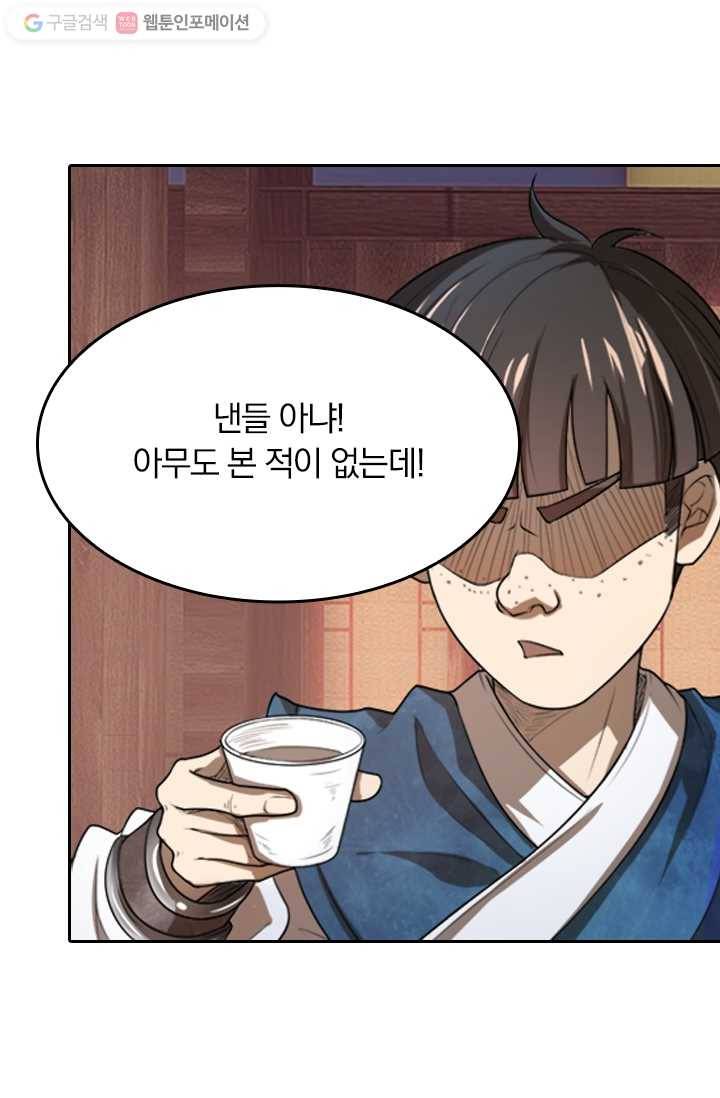 만계신주 1화 8