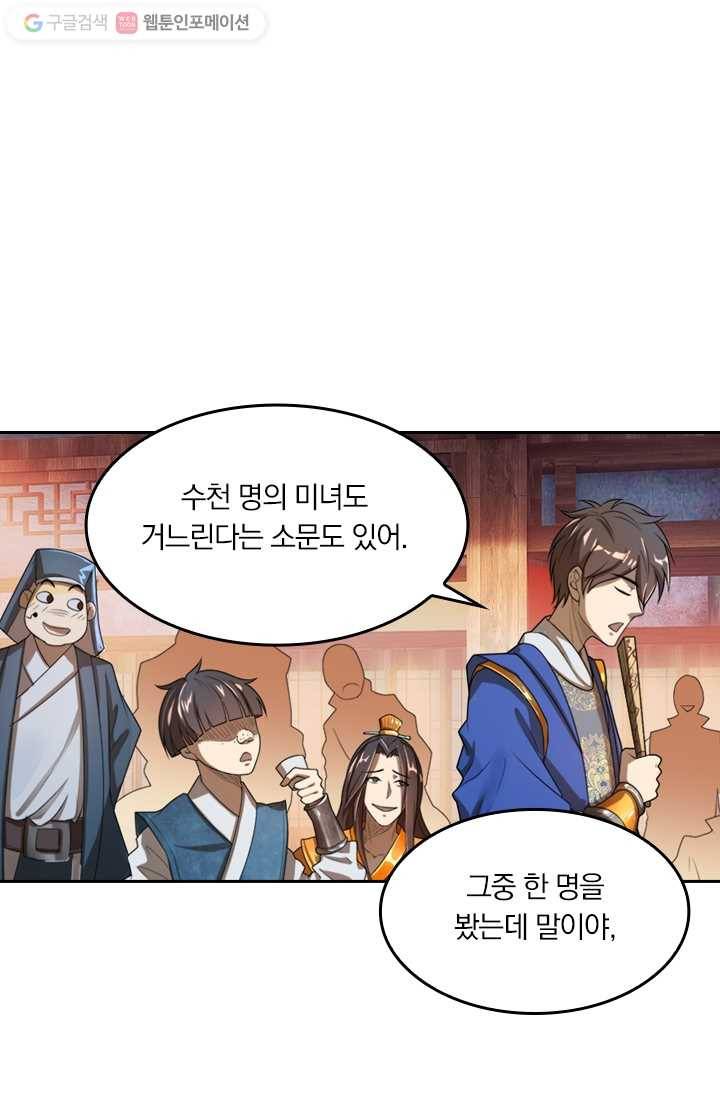 만계신주 1화 10