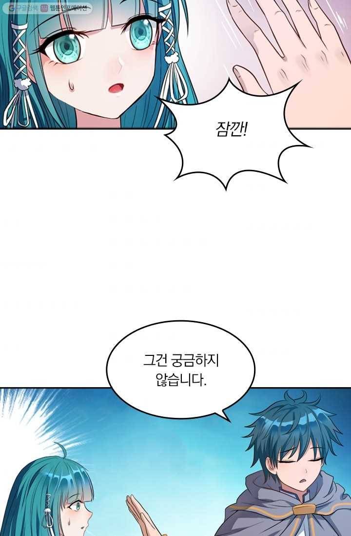 만계신주 11화 3
