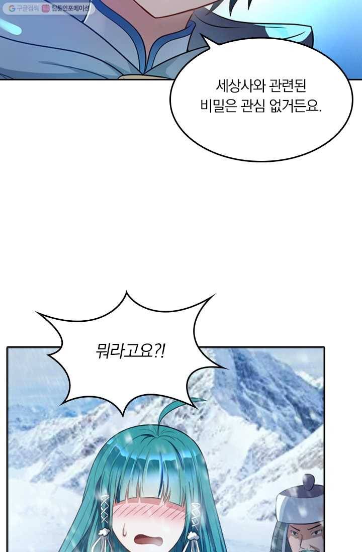 만계신주 11화 6