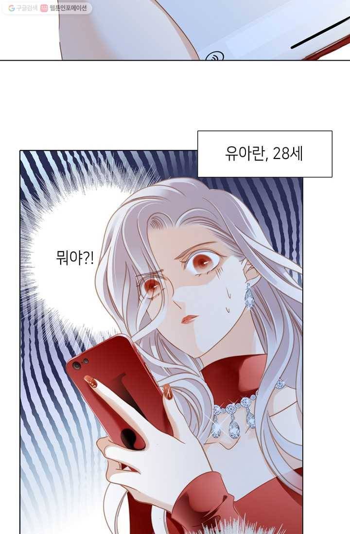 숨겨진 세계 40화(특별 외전) 2