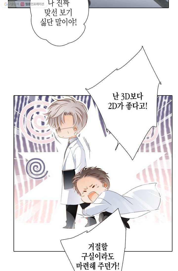 숨겨진 세계 40화(특별 외전) 8