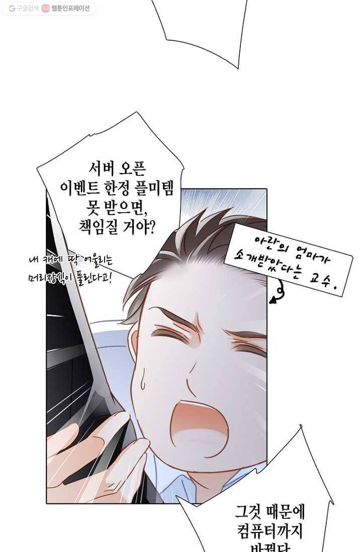 숨겨진 세계 40화(특별 외전) 9