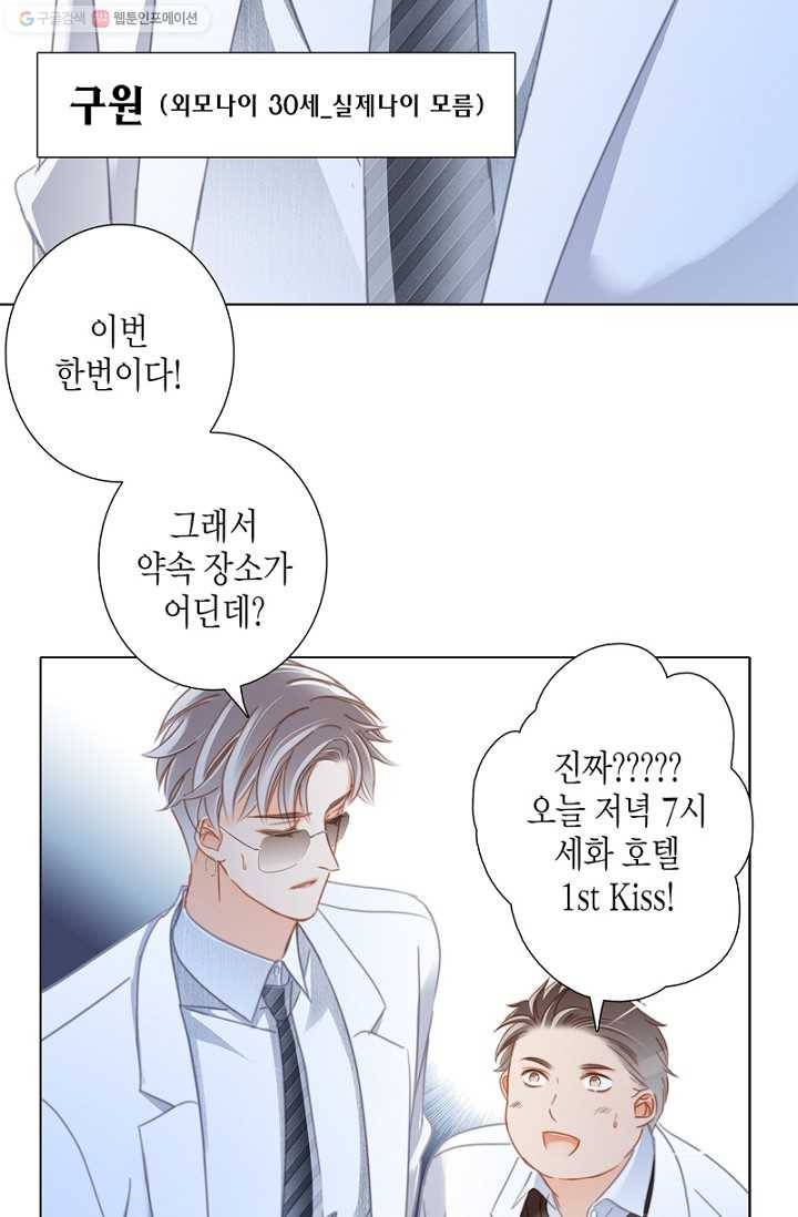 숨겨진 세계 40화(특별 외전) 11