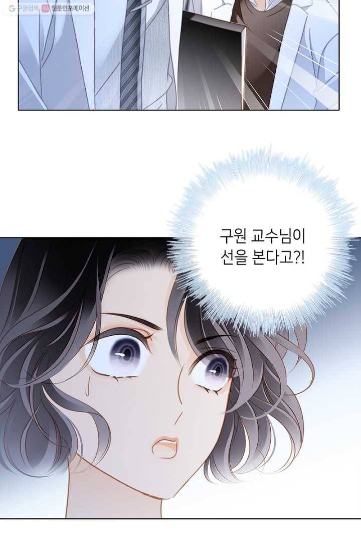 숨겨진 세계 40화(특별 외전) 12
