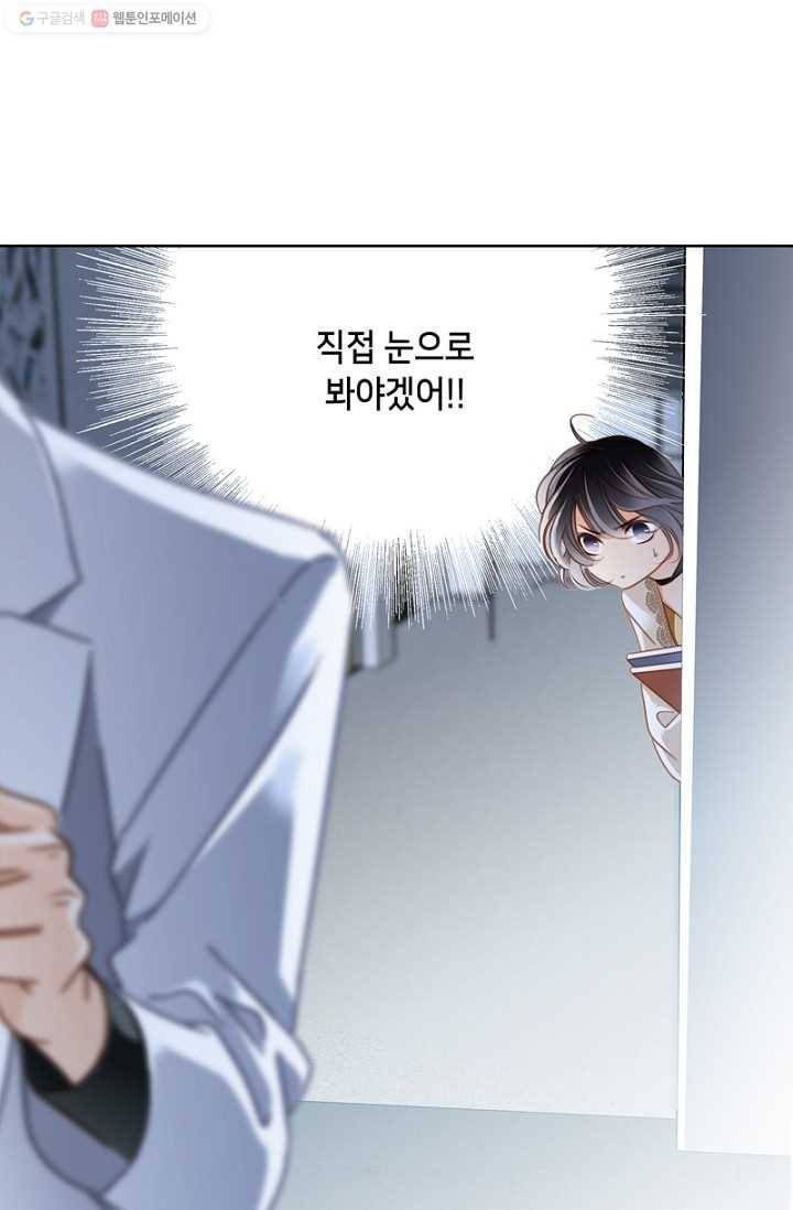 숨겨진 세계 40화(특별 외전) 14