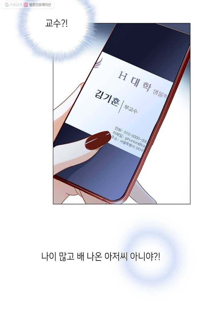숨겨진 세계 40화(특별 외전) 18
