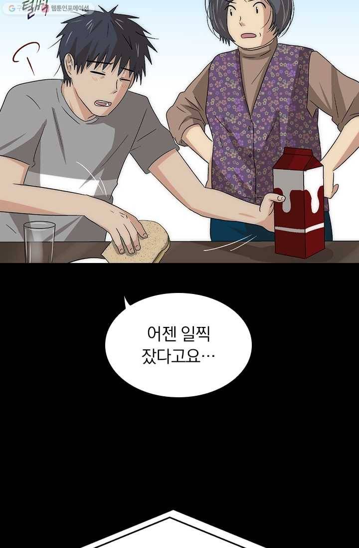 아이무드(iMood) 20화 4
