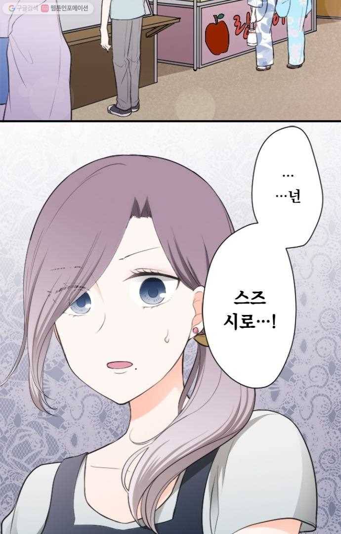 왕자 따위 필요 없어 41화 2