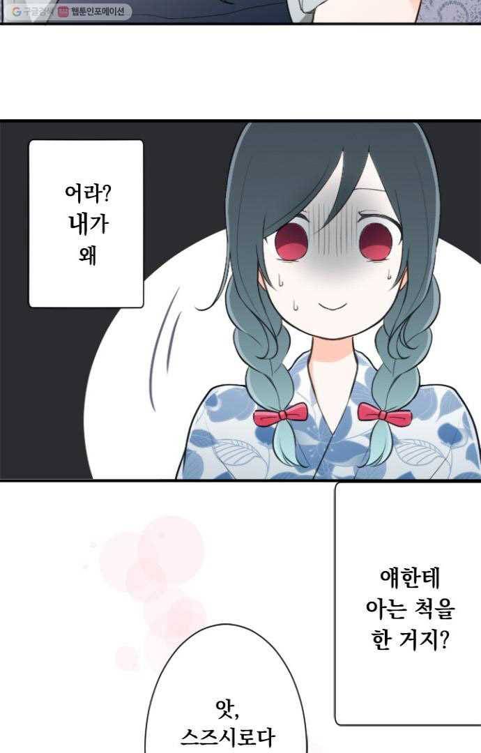 왕자 따위 필요 없어 41화 3