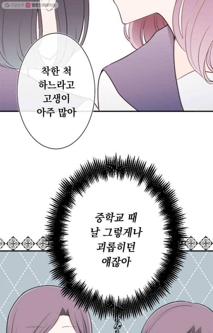 왕자 따위 필요 없어 41화 5