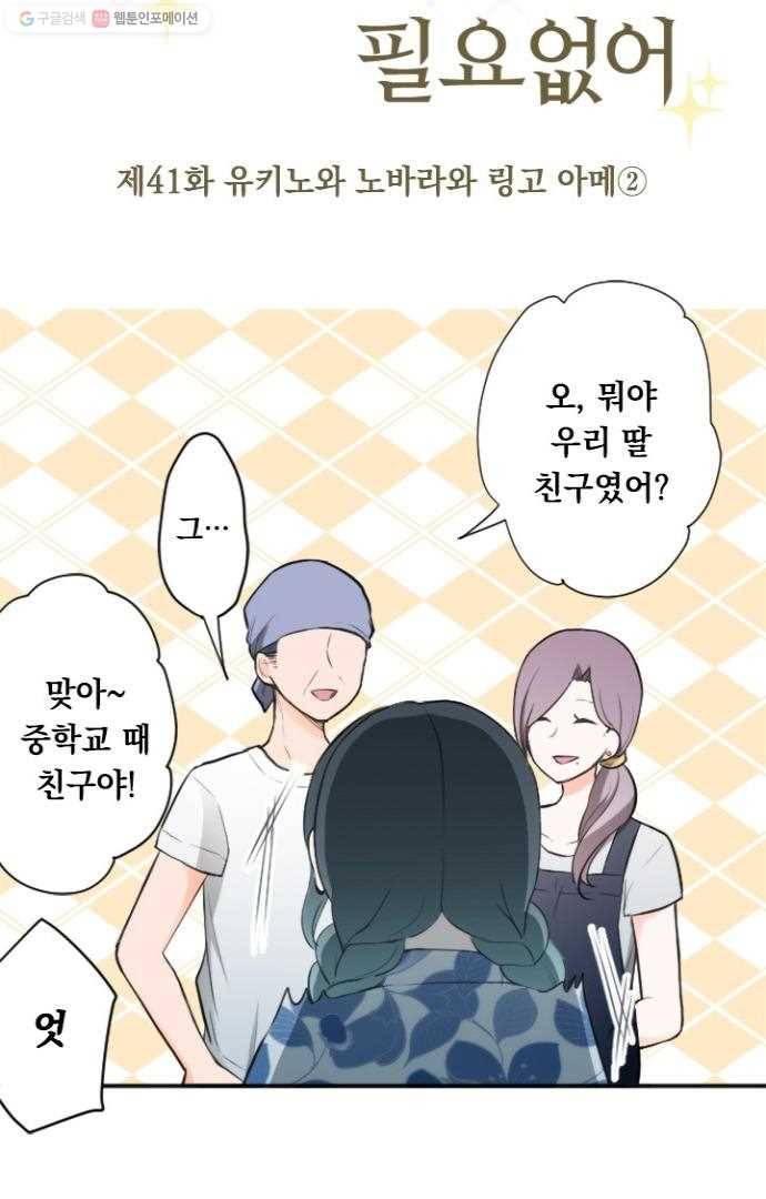 왕자 따위 필요 없어 41화 7