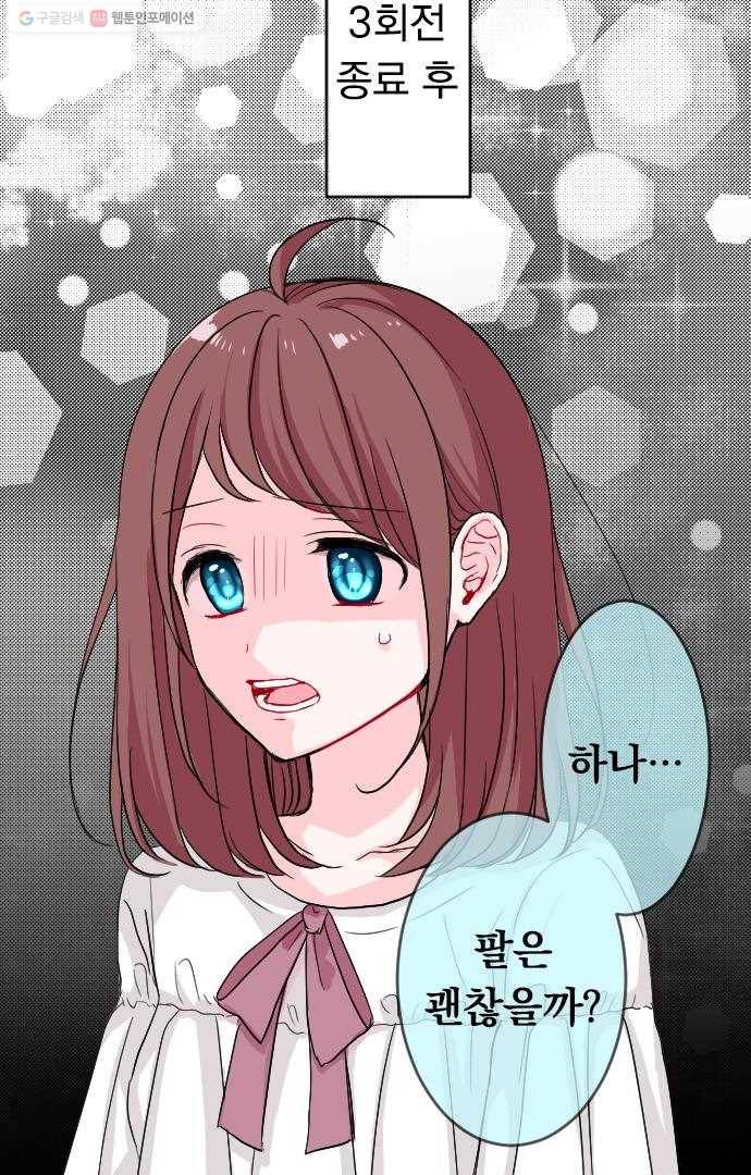 우사미 군의 비밀! 48화 6