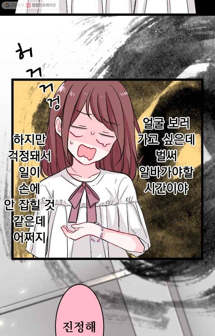 우사미 군의 비밀! 48화 7