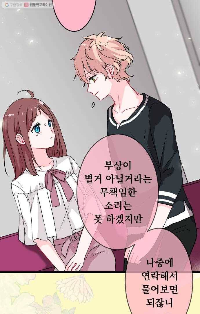 우사미 군의 비밀! 48화 8