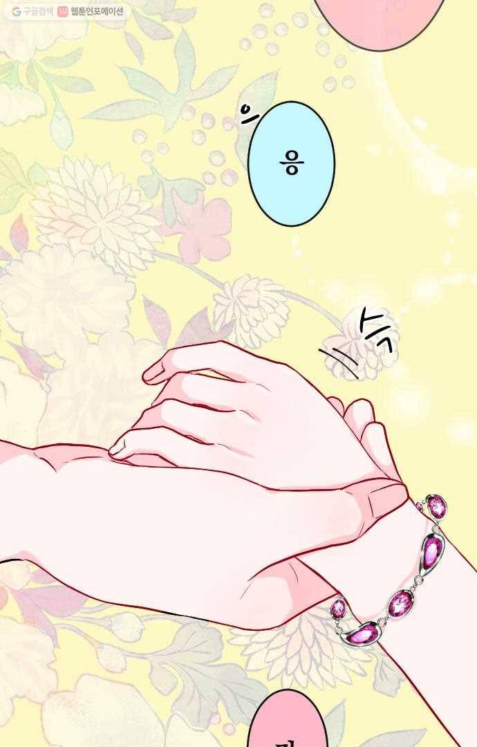 우사미 군의 비밀! 48화 9