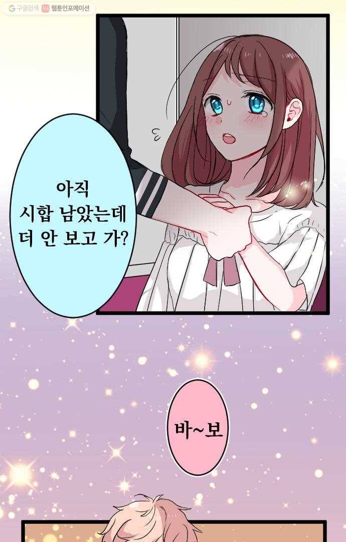 우사미 군의 비밀! 48화 11