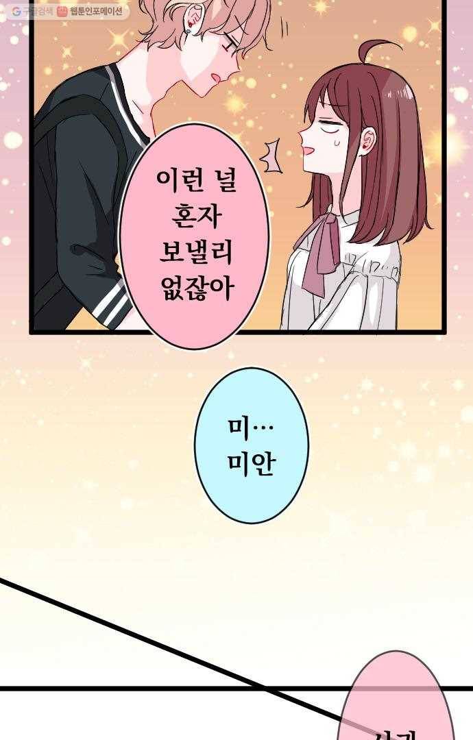 우사미 군의 비밀! 48화 12