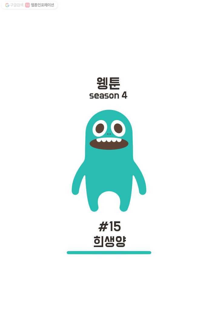 웽툰 New. 268화 1