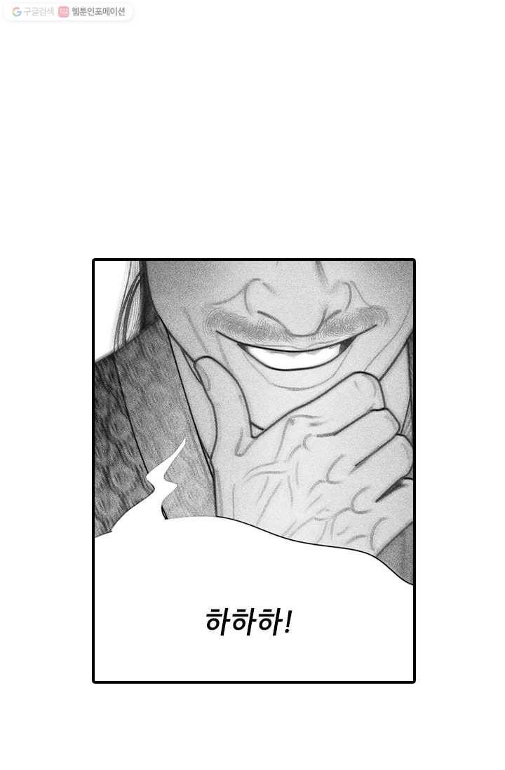 은산몽담 44화 2