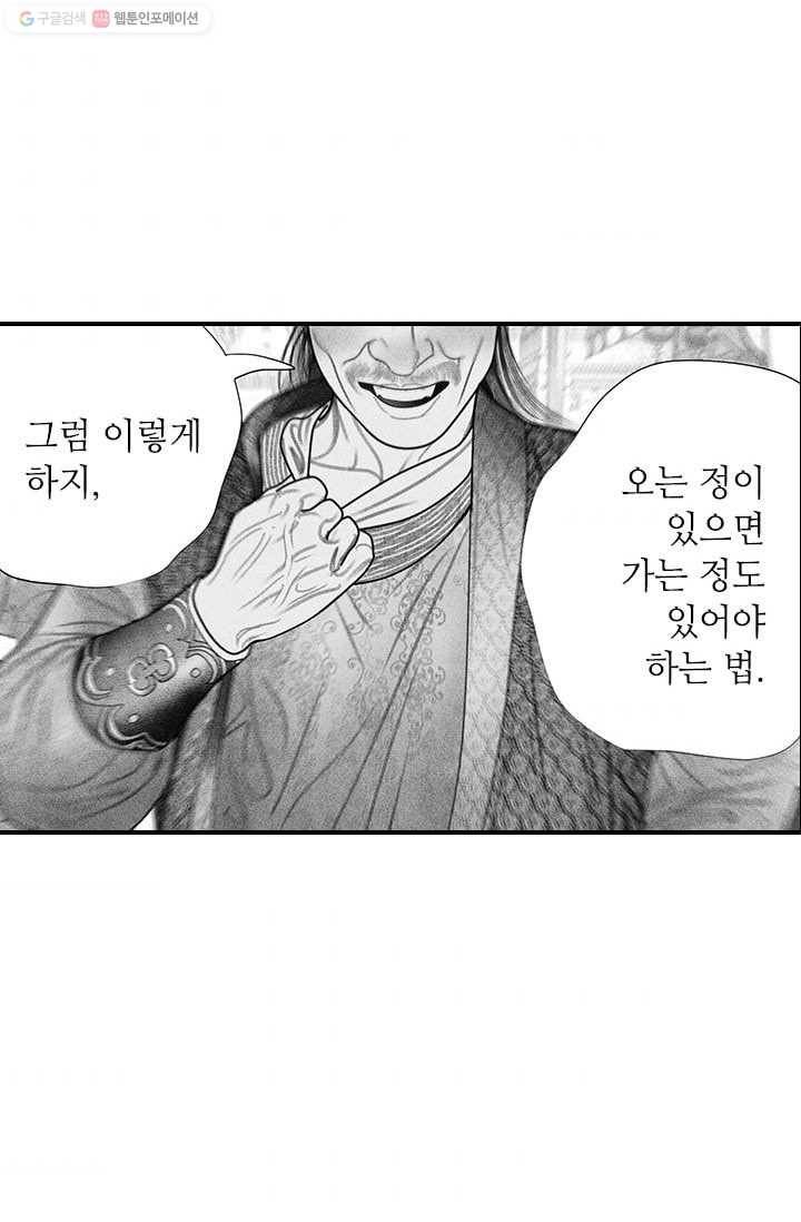 은산몽담 44화 3