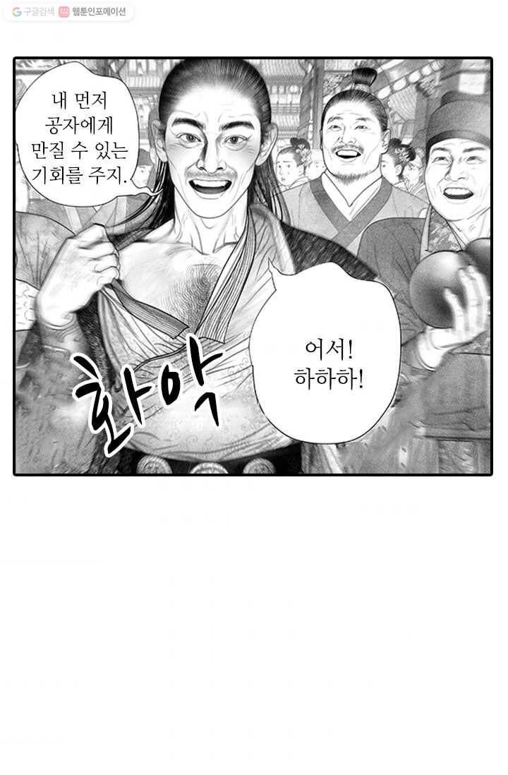 은산몽담 44화 4