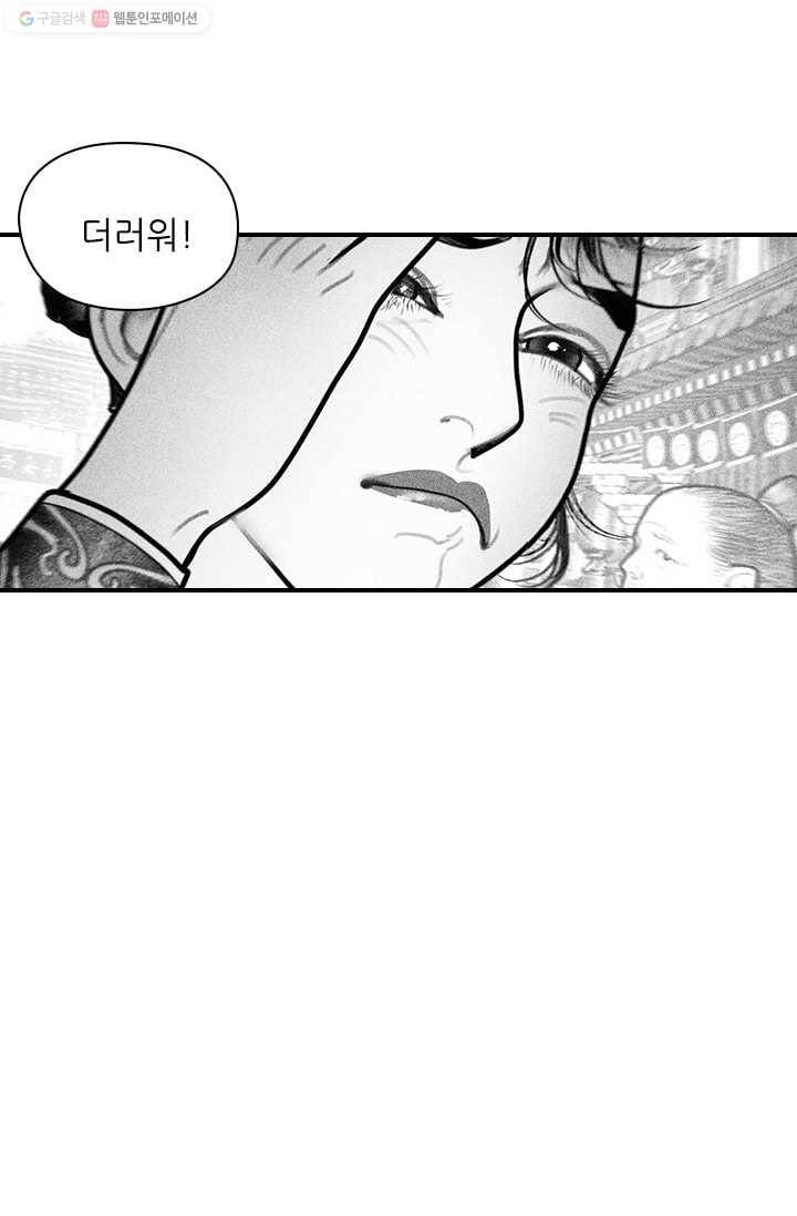 은산몽담 44화 5