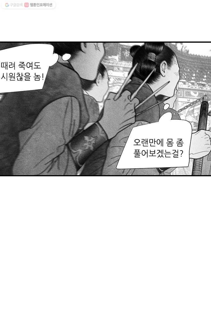 은산몽담 44화 6