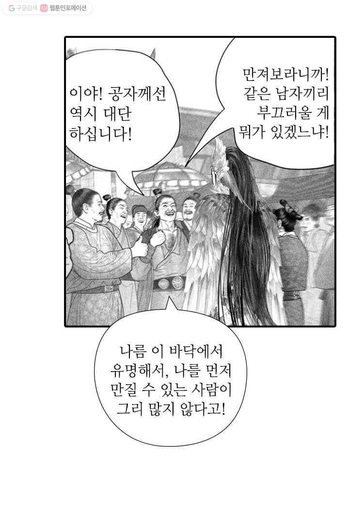 은산몽담 44화 7