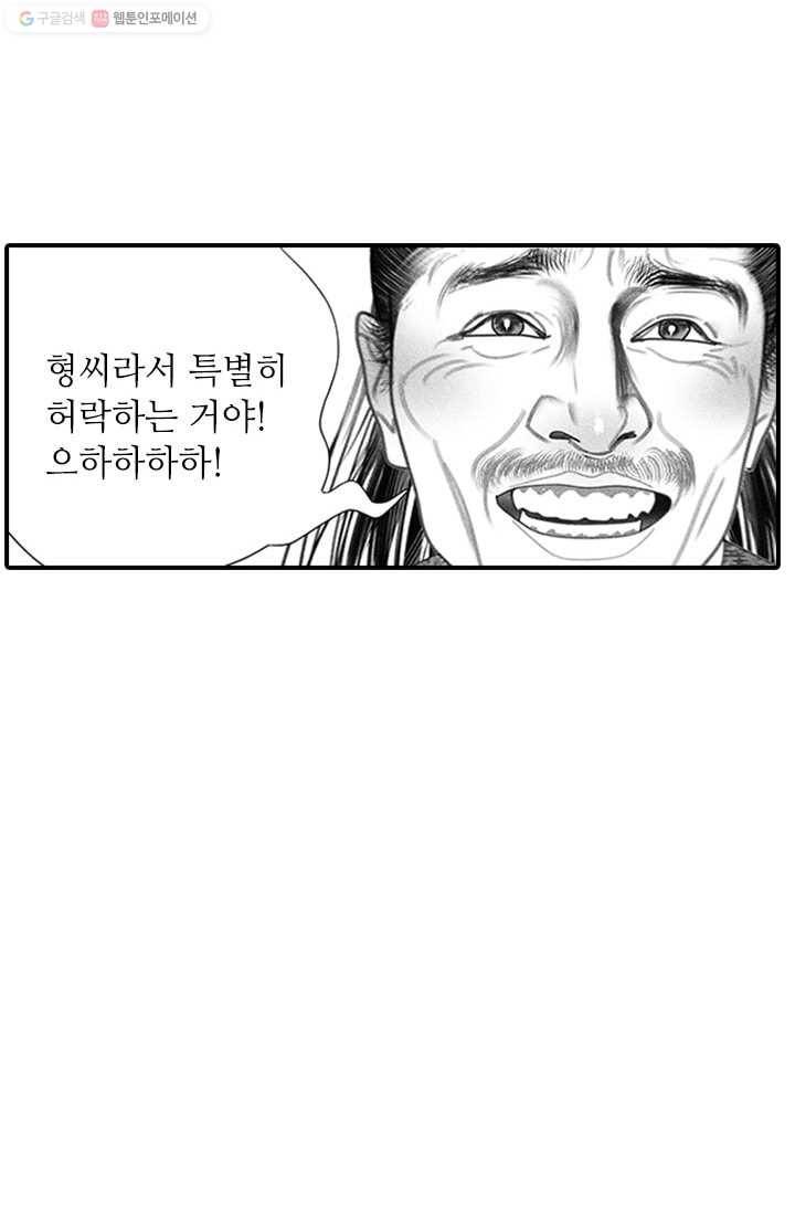 은산몽담 44화 8