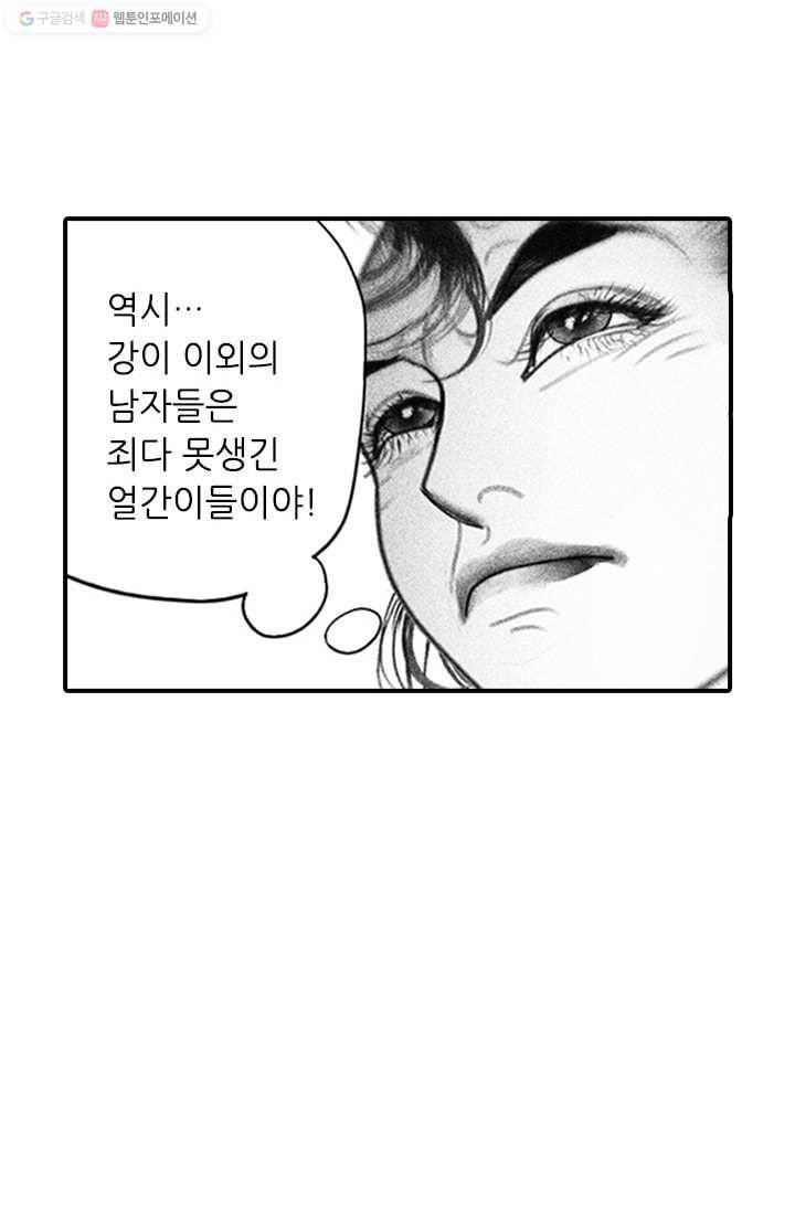 은산몽담 44화 9