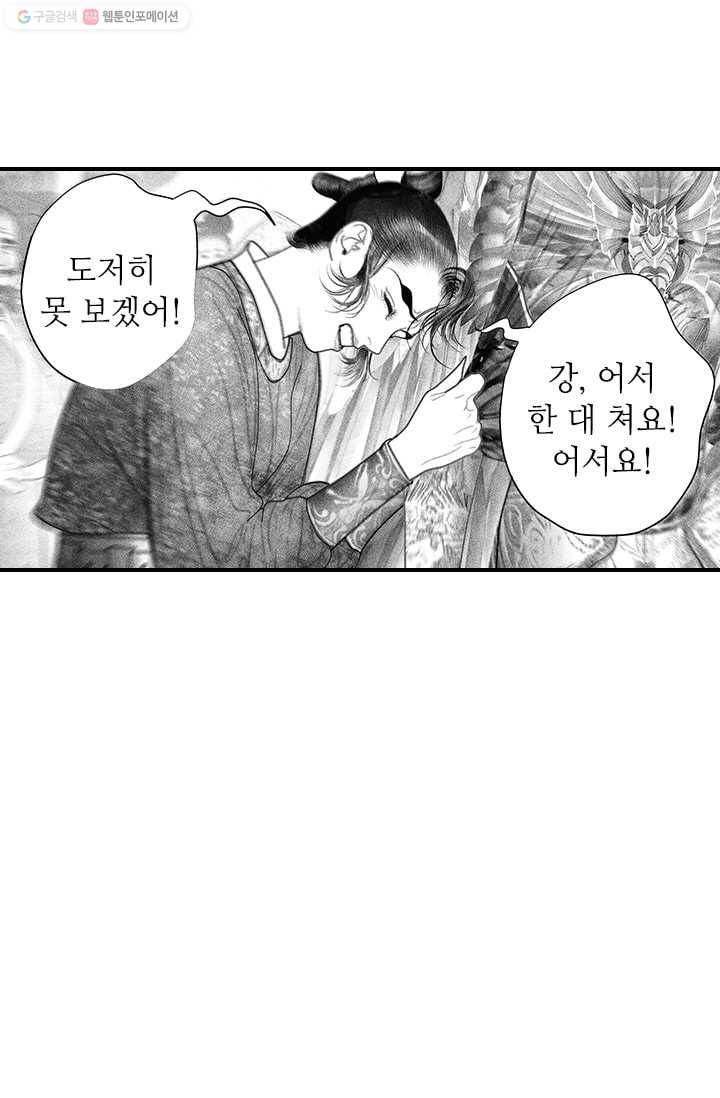 은산몽담 44화 10