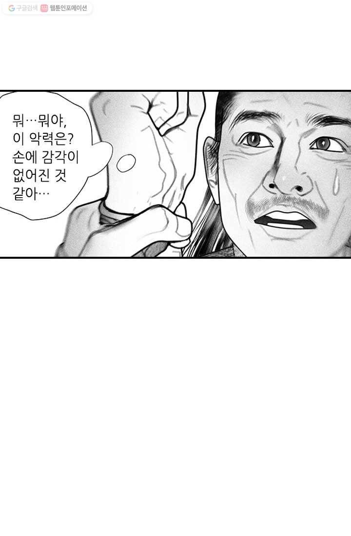 은산몽담 44화 17